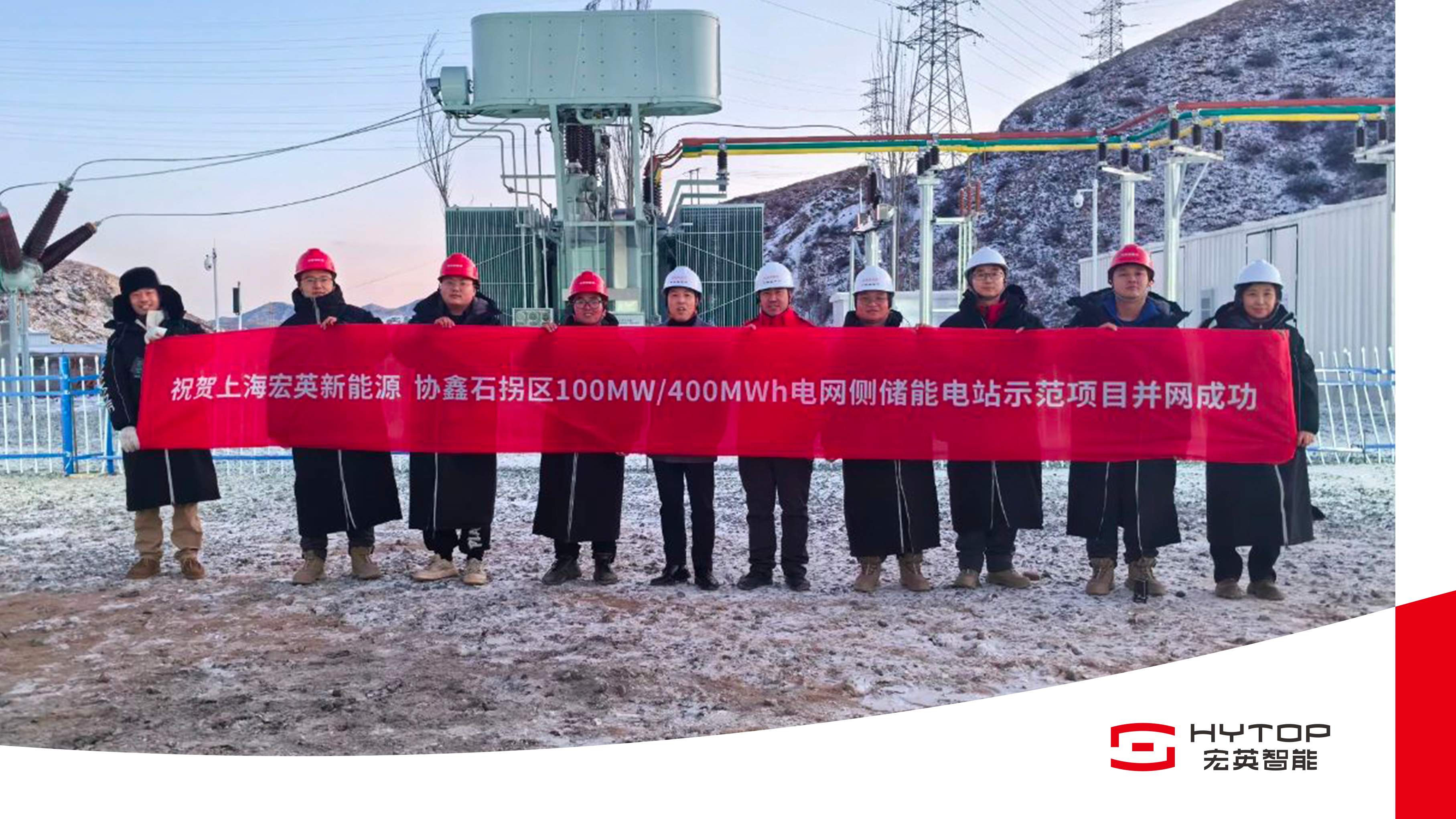 艰苦鏖战 铸就创举，必一运动(B-Sports)包头100MW/400MWh储能电站项目成功并网
